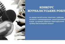 Обласний конкурс журналістських робіт-2026: продовжується прийом заявок