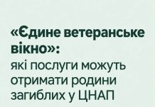 Єдине ветеранське вікно»: які послуги можуть отримати родини загиблих у ЦНАП