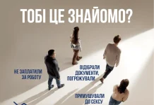 «Тобі це знайомо?»: Мінсоцполітики, МОМ, та Коаліція неурядових організацій з протидії торгівлі людьми в Україні продовжують кампанію з протидії торгівлі людьми