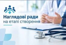 Створено конкурсну комісію для проведення конкурсу з обрання незалежних членів наглядових рад закладів охорони здоров’я