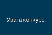 Щодо проведення конкурсу «Фінансово спроможна громада – міцна країна»