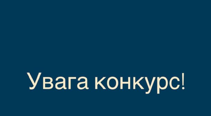 Щодо проведення конкурсу «Фінансово спроможна громада – міцна країна»