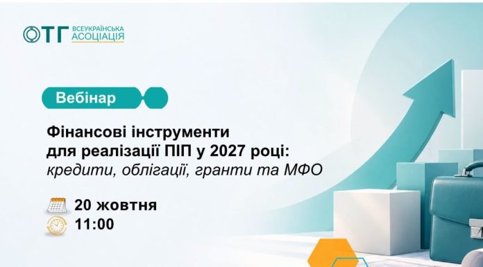 Де громадам залучити кошти для реалізації публічних інвестиційних проєктів у 2027 році?