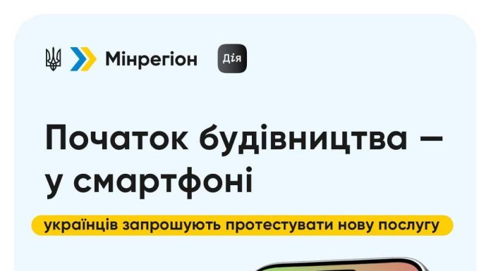 Триває робота над спрощенням процедур у будівництві: нову послугу готують до запуску