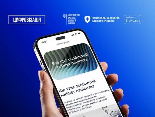 Кабінет пацієнта — уже понад пів мільйона користувачів