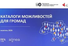 Каталоги можливостей жовтня: розвиток громад та місцевого бізнесу