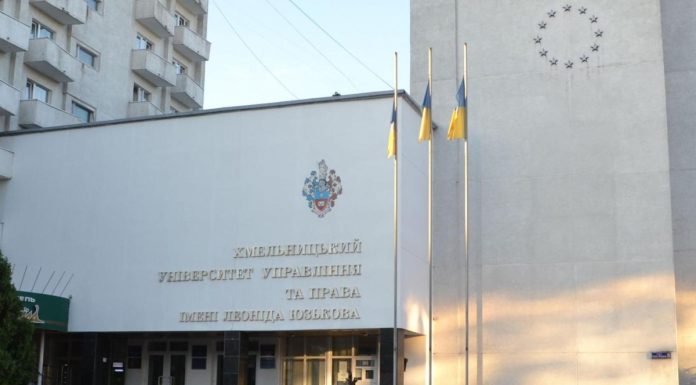 Конкурс на заміщення посади ректора Хмельницького університету управління та права імені Леоніда Юзькова: триває прийом документів