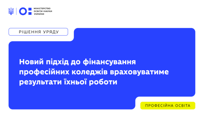 Затверджено новий стандарт професійної освіти