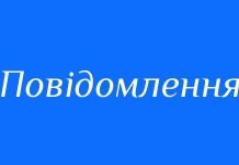 Повідомлення обласної територіальної виборчої комісії