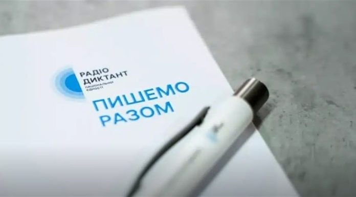 Всеукраїнський радіодиктант відбудеться 27 жовтня в День української писемності та мови